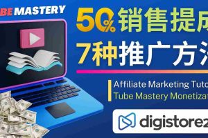 （4766期）推广YouTube运营教程Tube Mastery，每单净赚200美元