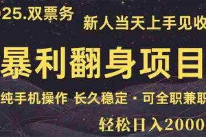 （14180期）日入2000+  娱乐信息差项目  最佳入手时期   新人当天上手见收益