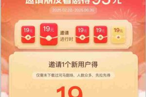 （15102期）河马剧场，邀请一人赚19元，非常简单，实操可行。