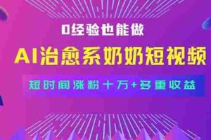 （15811期）全新蓝海短视频赛道，小白也能快速复制，轻松月入过万