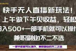 （16119期）一部手机，上午做 下午见收益，学会秒上手，轻松日入500+